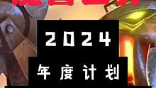魔兽最新蓝贴 2024年规划分析 PLUS40级开放 #魔兽世界  #魔兽怀旧服  #魔兽世界plu