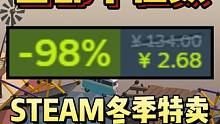 终极背刺！全部个位数！ 查漏补缺，个位数游戏盘点！Steam冬季特卖#steam游戏 #单机游戏 #