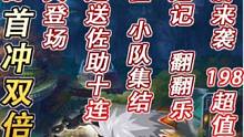 1月1日首冲双倍重置，冬日花火登场，逆天改运送佐助十连，忍界征程，小队集结，木叶奇遇记，翻翻乐，忍者