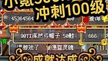 小氪500R冲刺100级 #游戏日常 #搬砖日常 #qq三国 #小橙猫君 #皇榜小橙