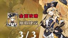 4.3娜维娅全方位测评养成攻略【角色评分推荐】（3） #原神 #原神枫丹 #手机游戏 #攻略 #云原