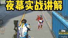 嗜能猎人夜幕实战解说 有透视 有减伤 有速度 还能回护甲 #高能英雄 #新版本飞翔的蓝焰 #高能英雄