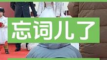 把小诺诺问懵了，哈哈哈，忘词儿了。脑瓜子嗡嗡的。司仪竟然还是咱们话友。
