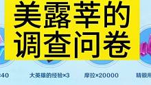 原神活动《美露莘的调查问卷》轻松到手40原石#原神枫丹 #原神攻略 #原神萌新 #原神剪辑 #原神的