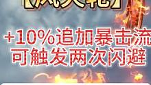 新武器介绍【风火轮】+10%追加暴击率 可触发两次闪避 主打空中 #妄想山海 #体验服 #新武器 #