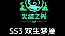SS3双生梦魇赛季12月29日上午10点开启！#火炬之光无限 #我的游戏日常 #手机游戏