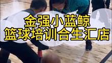 约个篮球班吧#少儿篮球#少儿篮球训练#儿童体育锻炼#小篮球大梦想#篮球基本功教学训练