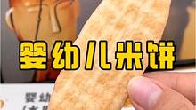 家里有六个月以上宝宝的，赶紧来薅秋田满满的零食礼盒，19.9到手三件，都是宝宝爱吃的零食。#宝宝零食