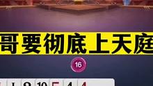 斗地主：磊哥要彻底上天庭了！20年功力神算子！普天之下不超二人#斗地主残局 #斗地主的百种姿势 #斗