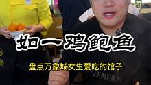 鸡汤陪鲍鱼！据说万象城爱美的女生都来吃过了##同城好店推荐 #天儿冷吃点啥 #谁懂这一口的好吃程度 