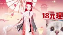 好消息！18元理财与良辰美景以及幻音琉璃魔法套一同返场！#飞车周年庆6到飞起 #QQ飞车×喜羊羊与灰