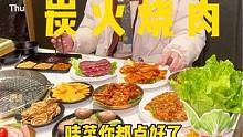 没人吃过这个烤肉我都会伤心的好嘛，可以说这是最近半年烤肉品质很高的，现在四人餐89，完全没有对手好吧