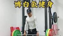 #博白 #健身 #私教 #功能性训练 春节前想逆袭的看过来