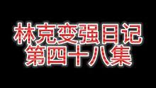 【王国之泪】游戏攻略第四十八集 风神殿相关任务（上）   #塞尔达传说王国之泪 #游戏日常 #游戏精