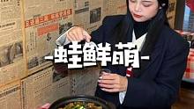 这家蛙蛙真滴好好吃~还有16种口味可以选~#天儿冷吃点啥 美食推荐官 #大学生吃啥我吃啥 #冬