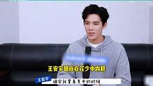 王安宇回应花少争议，认同当导游时很内耗，因担心安排不好而焦虑 #王安宇 #明星八卦
