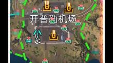 开普勒机场-宝箱(22-31)训练(8-10)打卡(2)#外星降临活着就行 #星球重启攻略 #星球重
