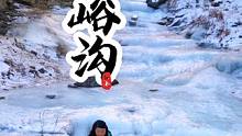 济南赏冰瀑好去处——佛峪沟 #赴一场冬日的冰雪之约 #人生百岳#冬日冰瀑指南 #滑进江南雪乡云上草原