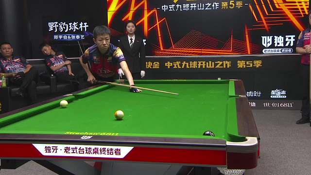 野豹球杆 vs LP 中式台球 决金第五季 双打阶段 官方解说