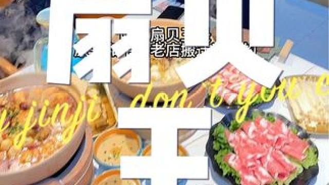 扇贝王129海鲜锅四人餐他来了！美食推荐官 #天冷了吃点啥 #没有什么是一顿火锅解决不了的