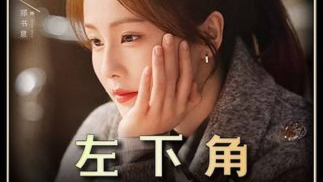 #因为一个片段看了整部剧  野生娱评人 #犯罪悬疑 #我的观影报告