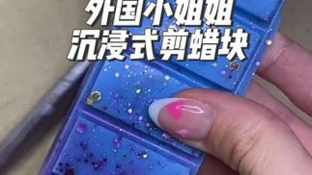外国小姐姐沉浸式剪蜡块，你们会喜欢哪种颜色#diy #沉浸式 #沉浸式体验 #解压 #amsr助眠视