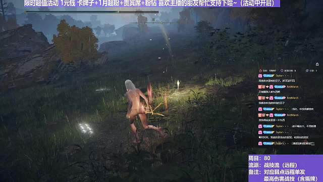 【沐】战技篇8-战技流（远程）番外篇9-2 夜骑2（属性：雷）