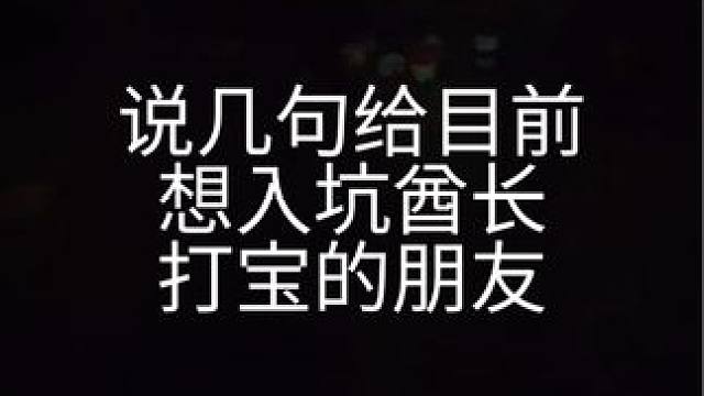 #流放之路s24赛季 pob我上个视频里有发 但是我还是不希望大家进来当猪