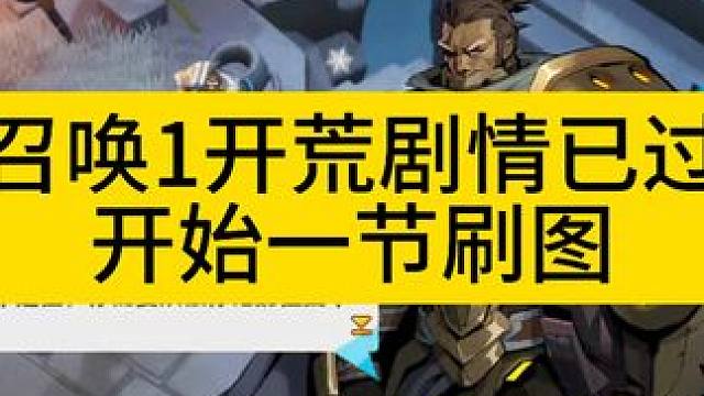 2小时召唤剧情已过，开始异界！ #火炬之光无限 #火炬之光无限ss3赛季 #双生梦魇