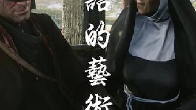 “对话的艺术”完整篇 #荒野大镖客2 #steam游戏 #第九艺术