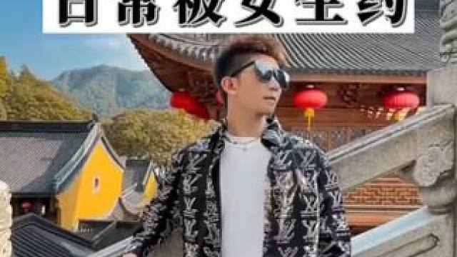 #脱单 普通男孩日常被女生约 #展示面