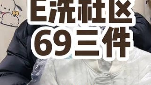 现在洗衣服也太方便了吧～#e洗社区 #洗衣#同城洗衣#家政