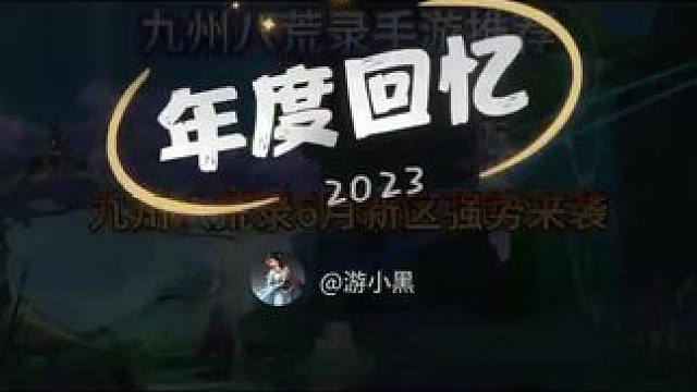 #2023年度回忆