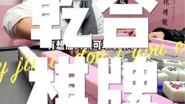 乾合棋牌星悦荟店共庆元旦啦 22.9三个小时！