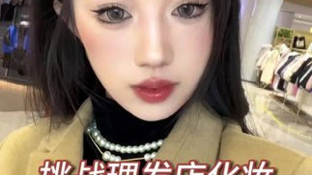 好久不见#妆前妆后 #反差 #秋冬拽姐妆 #新年妆容 #菱形脸妆容