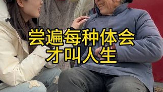 尝遍每种体会才叫人生#山东大集 #农村大集人间烟火气 #老百姓的平凡生活