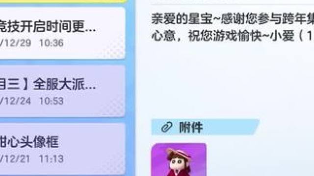 元梦之星蜡笔小新来啦#元梦之星 #蜡笔小新来元梦之星了 #元梦之星小爱免费领