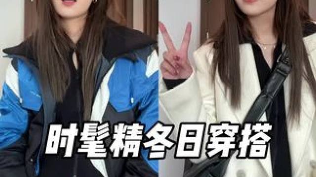 好看的穿搭更有生命力#穿出秋冬高级感 #牛仔裤 #misssixty #时髦精的冬天这样穿 #超时尚