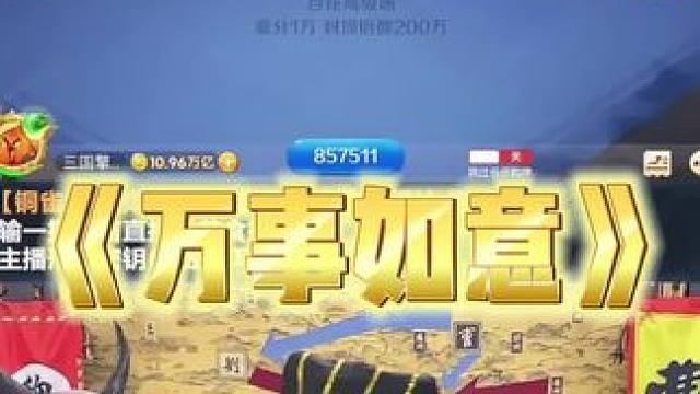 我不是赢不了那么多 只是想给诸位送上我真挚的祝福#途游斗地主 #斗地主 #煮酒论枭雄 #七星牌 #曹