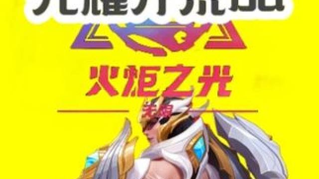 开服第一天光耀开荒bd刚破亿.评论区BD代码 #火炬之光无限 #火炬之光无限ss3赛季 #双生梦魇