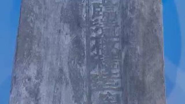 临清贡砖500年品质坚如磐石，近500年前的临清贡砖也有“品控”，这段铭文就是“产品质量身份证”。