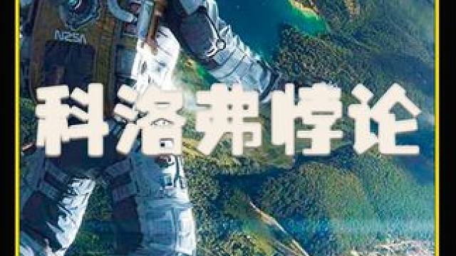 诡异宇宙时空，充满了所有不可能！ #科幻 #电影解说