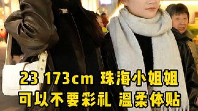 潮汕小姐姐可以不要采礼哦 #潮汕小姐姐 #街头采访 #脱单