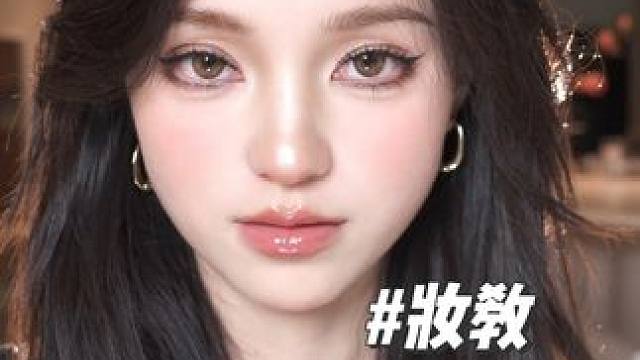 短圆脸不妨尝试一下泰妆，减龄又显气质！#泰妆 #妆教