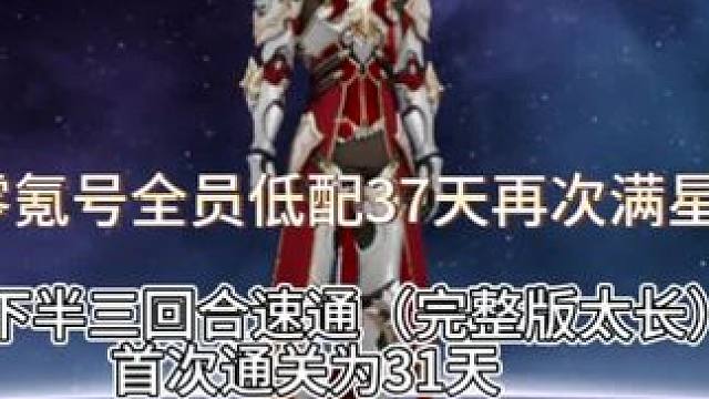 这就是银枝的实力，三回合拿下深渊十（看似轻松，实则打吐了）#通往群星的轨道 #崩坏星穹铁道 #银枝 