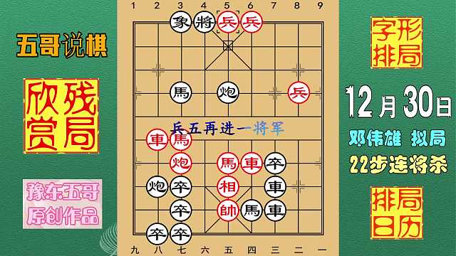 排局日历之《12月30日》