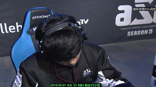 2018.05.01 ASL S5 8进4 教主VS小雪(上)