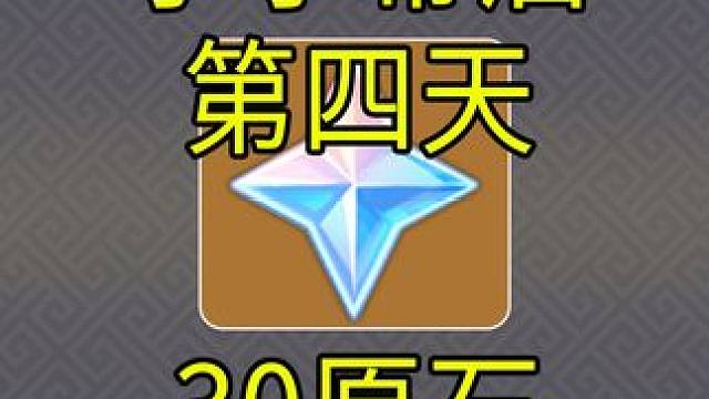 【原神】《小小幕后》第四天 30原石！原神H5小游戏！#原神  #原神枫丹  #原神攻略#原石 #H