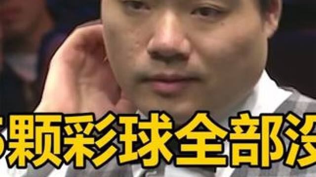 被超2分5颗彩球全部没在点位，对手以为赢了，却被晖哥无情逆转 #斯诺克 #台球 #丁俊晖 #奥沙利文