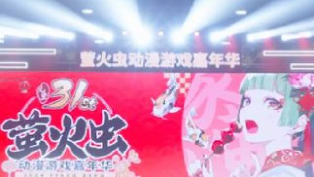 注意！元旦假期即将开始～ #萤火虫动漫游戏嘉年华 广州站31st也要开展啦！！！元旦的参展阵容大家是